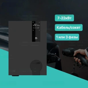 Зарядная станция Raedian NEO (22кВт) розетка Type 2