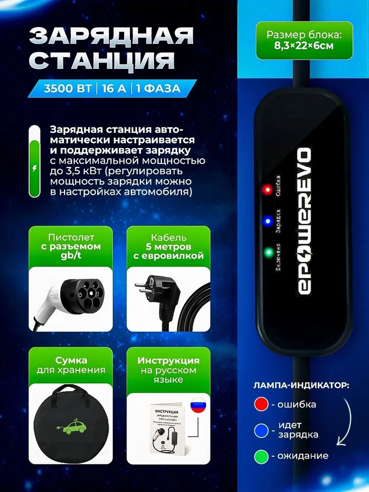 Зарядные устройства для электромобилей Зарядная станция EPOWEREVO GB/T 3,5 кВт 220В