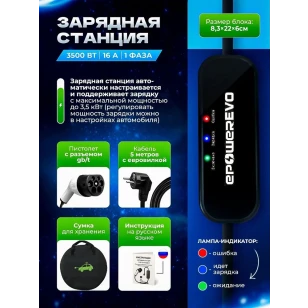 Зарядная станция EPOWEREVO GB/T 3,5 кВт 220В
