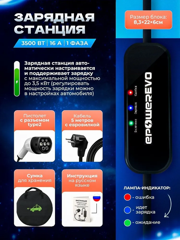 Зарядные устройства для электромобилей Зарядная станция EPOWEREVO Type 2 3,5 кВт 220В