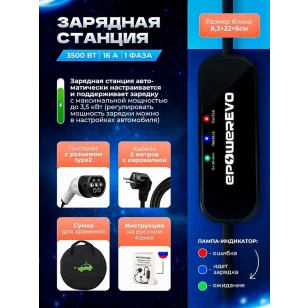Зарядная станция EPOWEREVO Type 2 3,5 кВт 220В