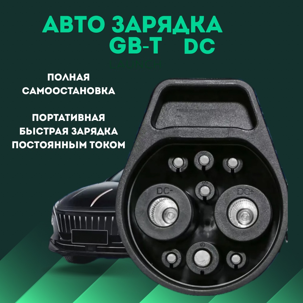 Зарядные станции для электромобилей Зарядная станция Energy 1 GB/T-DC