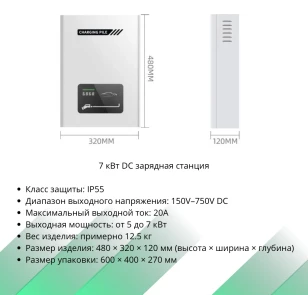Зарядная станция Energy 1 GB/T-DC