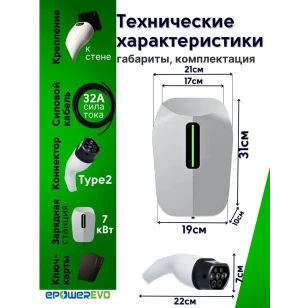 Зарядное устройство для электромобиля EPE-070 Type 2