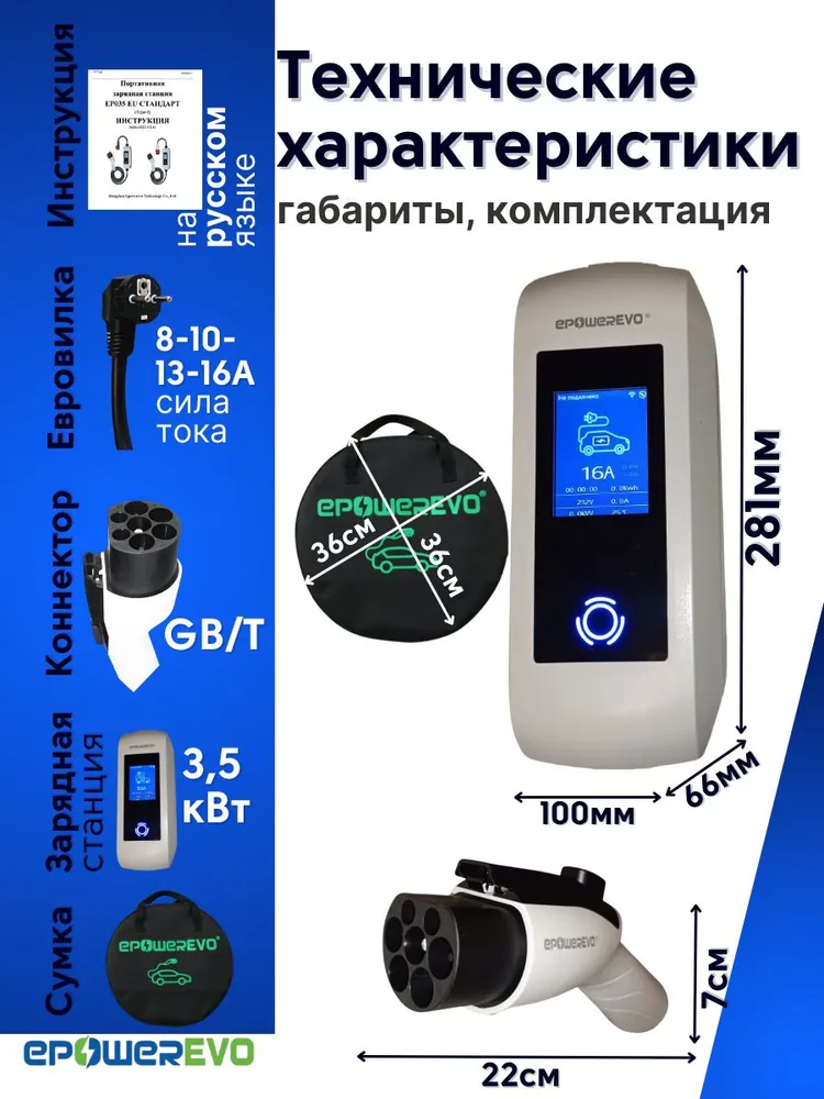 Зарядные устройства для электромобилей Зарядное устройство EPOWEREVO GB/T 3,5 кВт 220В + приложение