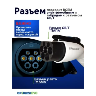 Зарядное устройство EPOWEREVO GB/T 3,5 кВт 220В + приложение