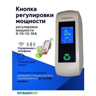 Зарядное устройство EPOWEREVO GB/T 3,5 кВт 220В + приложение