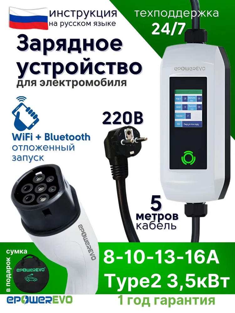 Зарядные устройства для электромобилей Зарядное устройство EPOWEREVO Type 2 3,5 кВт 220В + приложение