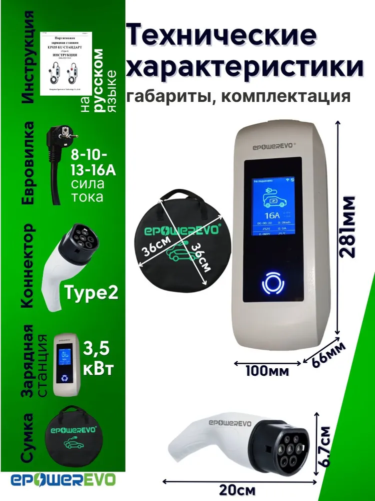 Зарядные устройства для электромобилей Зарядное устройство EPOWEREVO Type 2 3,5 кВт 220В + приложение