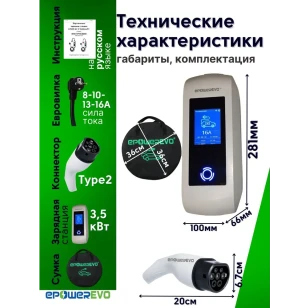 Зарядное устройство EPOWEREVO Type 2 3,5 кВт 220В + приложение