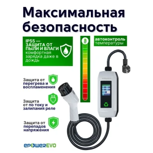 Зарядное устройство EPOWEREVO Type 2 3,5 кВт 220В + приложение