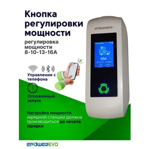 Зарядное устройство EPOWEREVO Type 2 3,5 кВт 220В + приложение