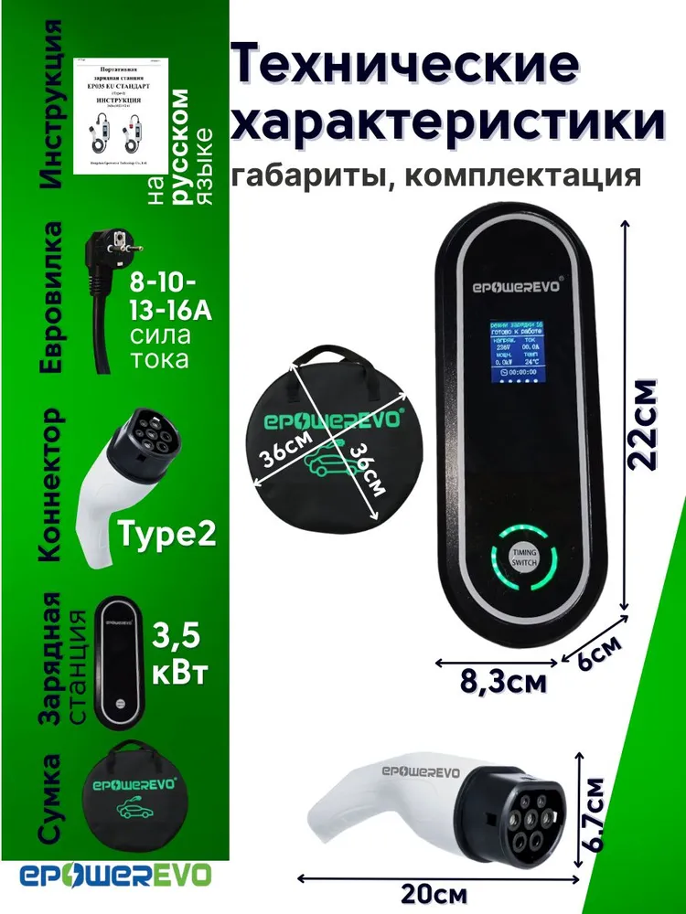 Зарядные устройства для электромобилей Зарядное устройство EPOWEREVO Type 2 3,5 кВт 220В