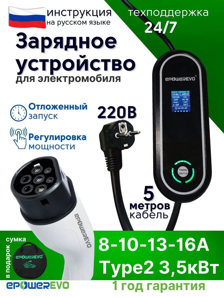 Зарядные устройства для электромобилей Зарядное устройство EPOWEREVO Type 2 3,5 кВт 220В