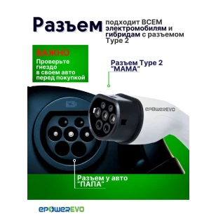 Зарядное устройство EPOWEREVO Type 2 3,5 кВт 220В