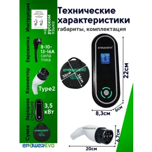 Зарядное устройство EPOWEREVO Type 2 3,5 кВт 220В