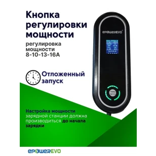 Зарядное устройство EPOWEREVO Type 2 3,5 кВт 220В