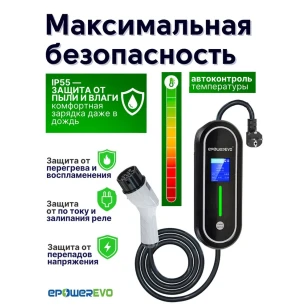Зарядное устройство EPOWEREVO Type 2 3,5 кВт 220В