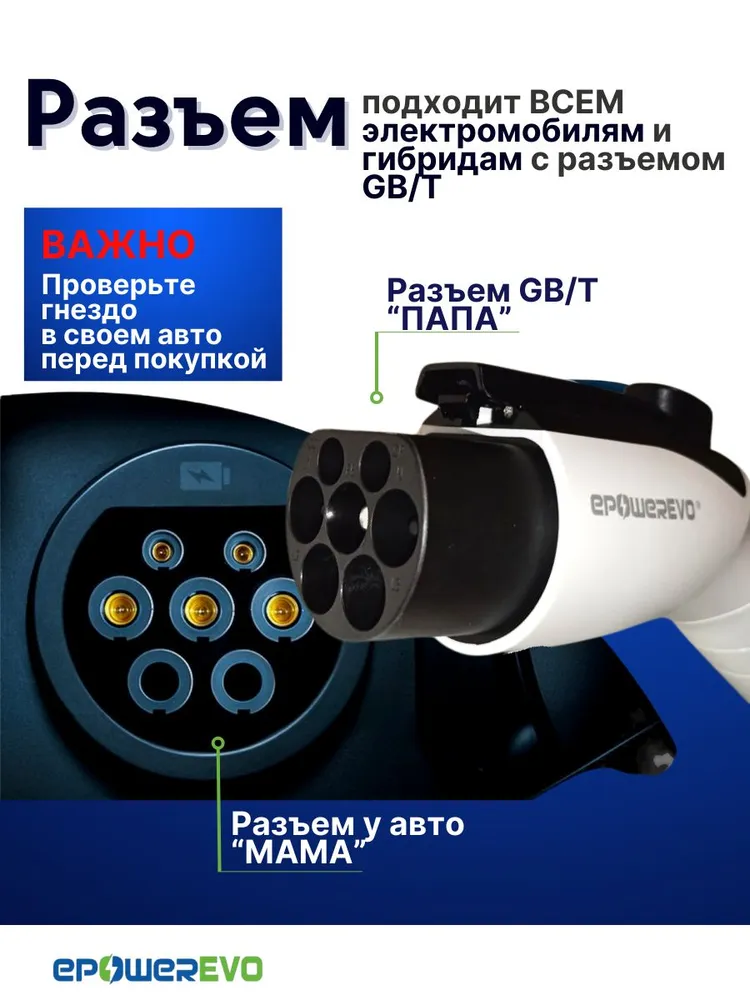 Зарядные устройства для электромобилей Зарядное устройство EPOWEREVO GB/T 3,5 кВт 220В
