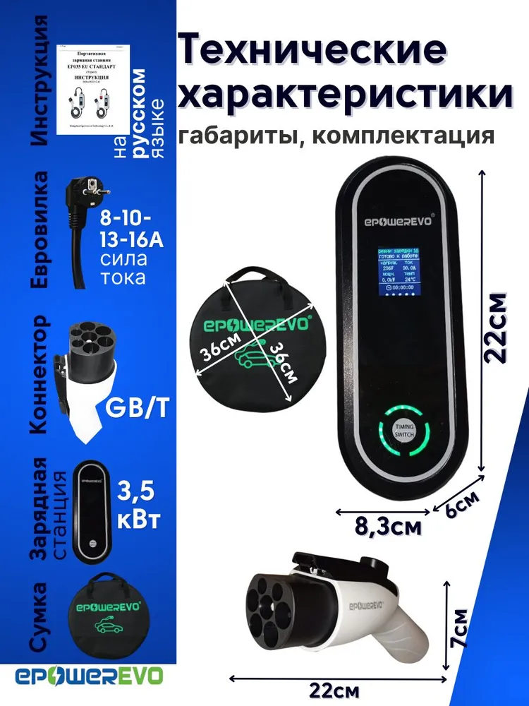 Зарядные устройства для электромобилей Зарядное устройство EPOWEREVO GB/T 3,5 кВт 220В