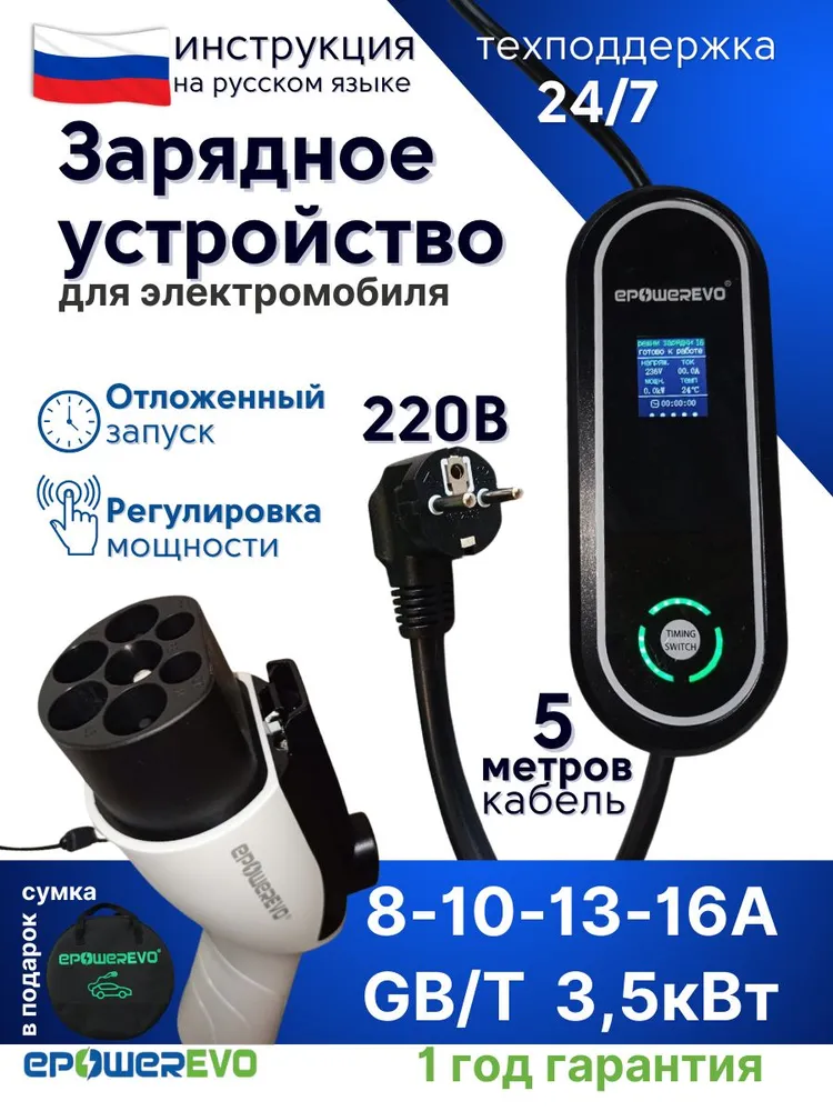 Зарядные устройства для электромобилей Зарядное устройство EPOWEREVO GB/T 3,5 кВт 220В